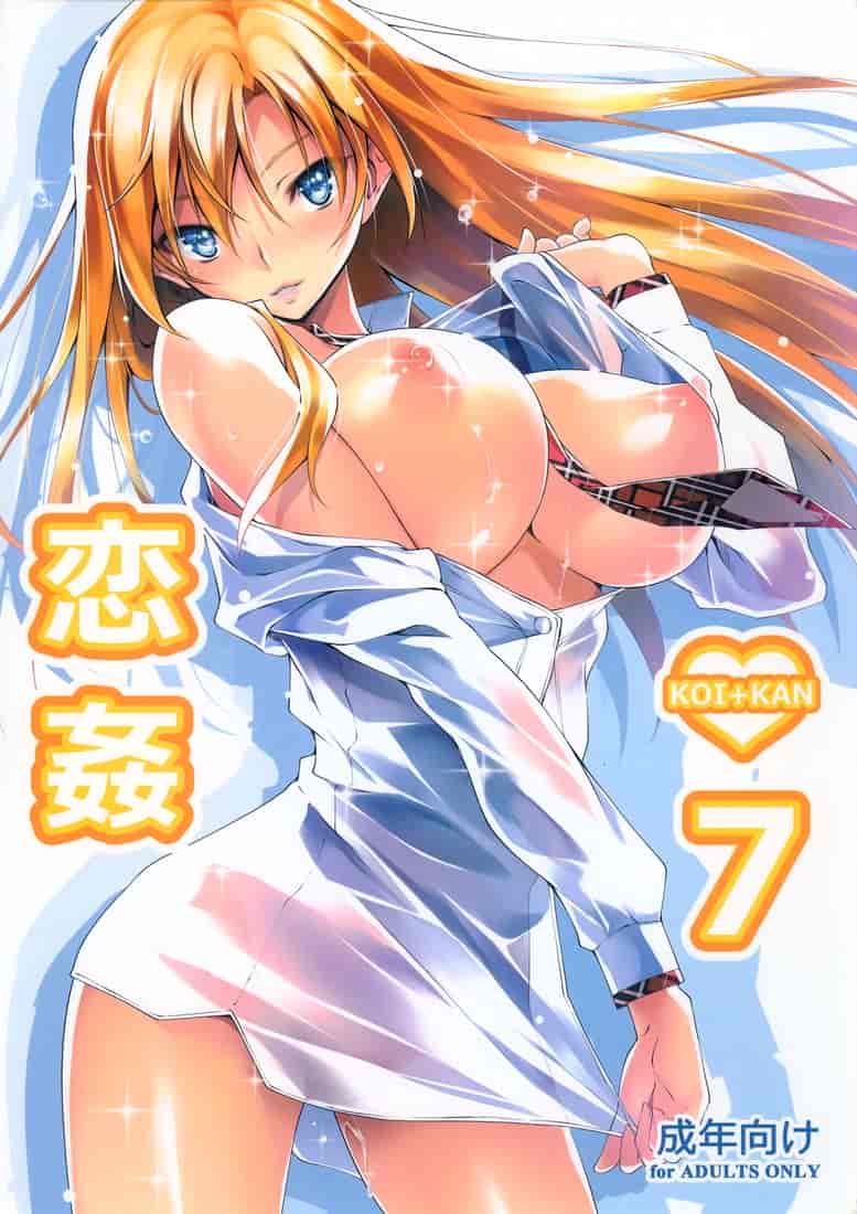 (C88) [きくらげ屋] 恋姦♥7 [无毒汉化组]