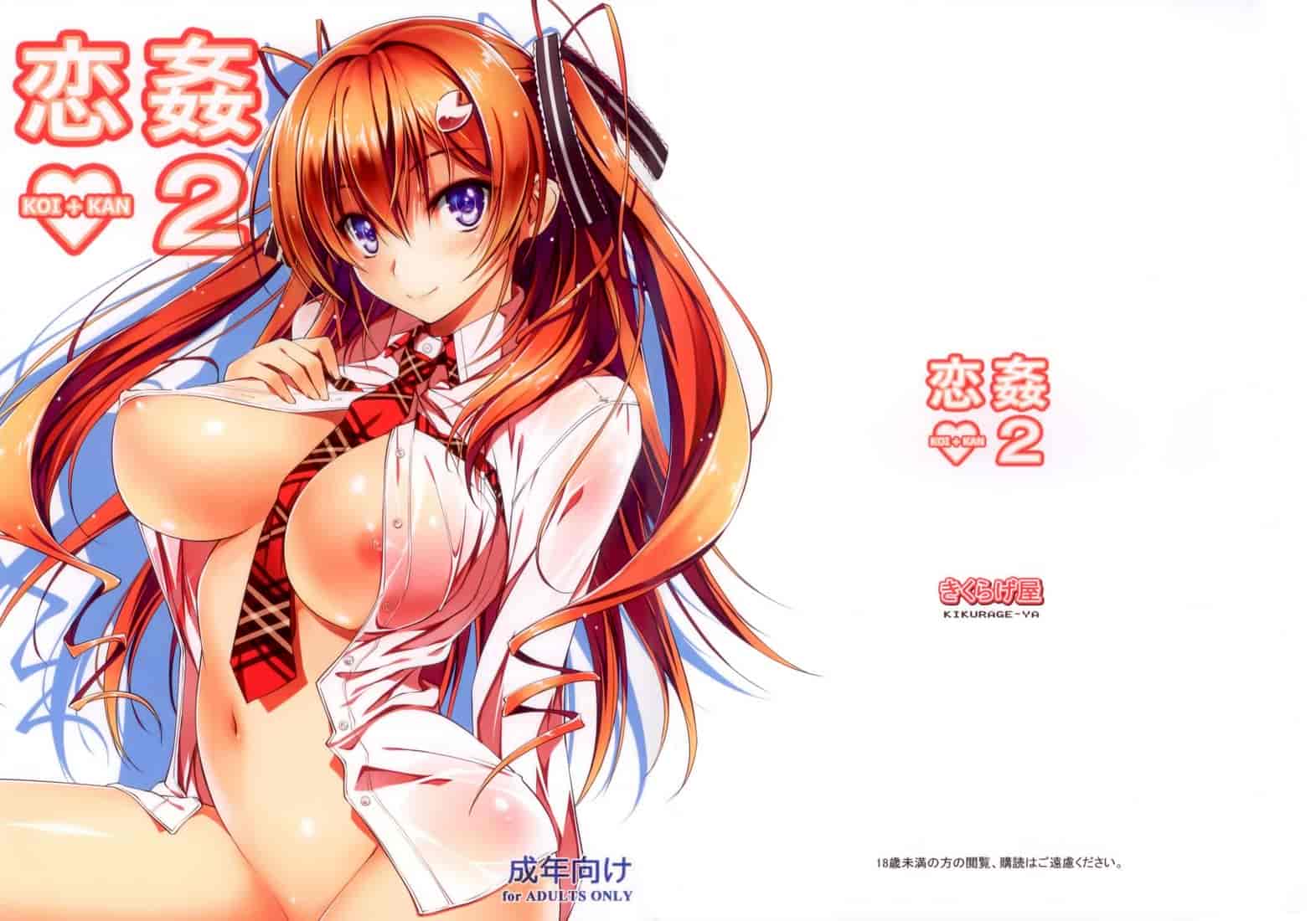 (C83) [きくらげ屋] 恋姦♥2(KOI+KAN2)(オリジナル)[无毒汉化组]