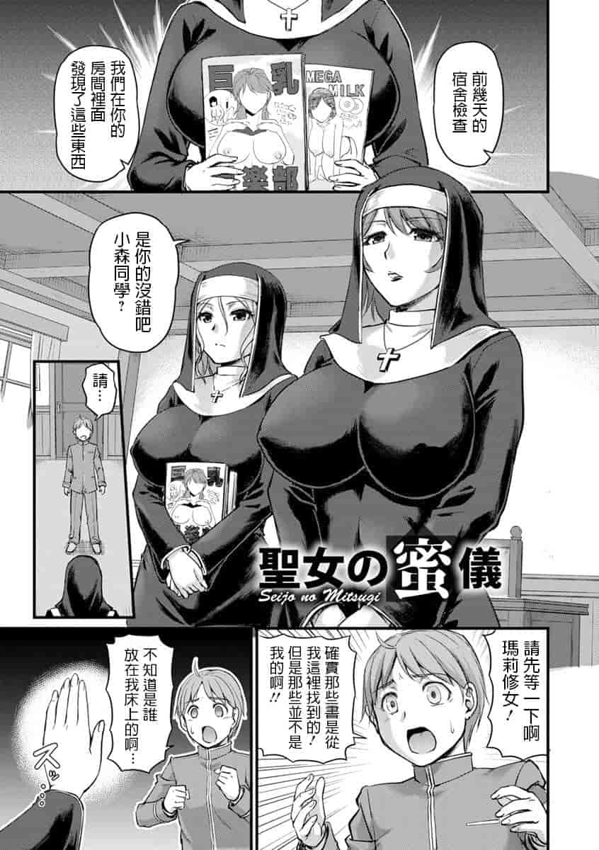 聖女の蜜儀 女教師謝肉祭