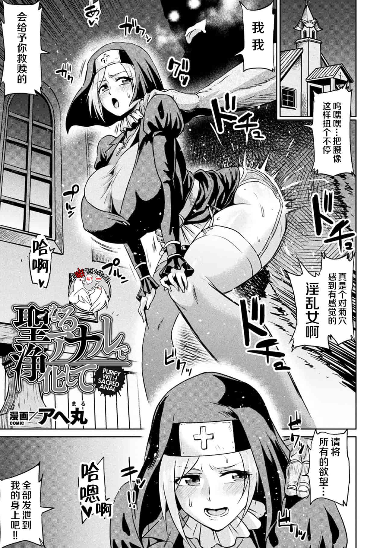 聖なるアナルで浄化して【単話】[中国翻訳]