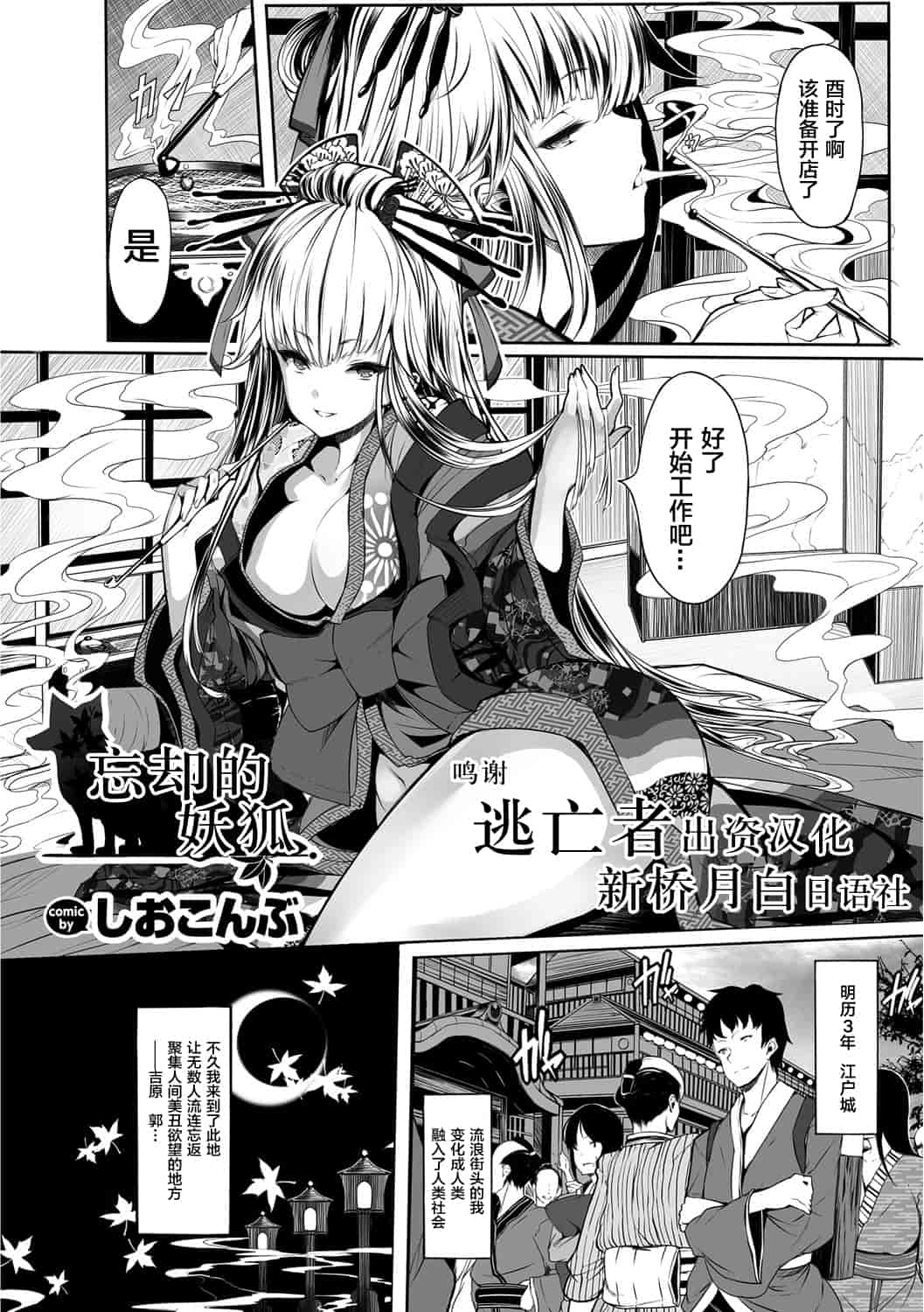 忘却の妖狐