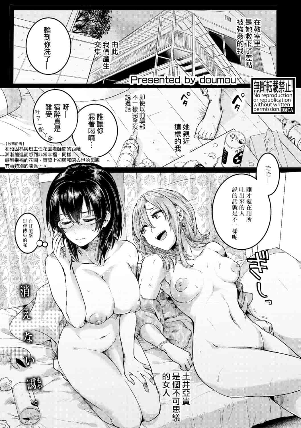 秋晴れ (COMIC 真激 2019年2月号)