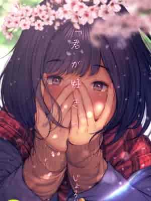 「好喜欢你。」「君が好き。」