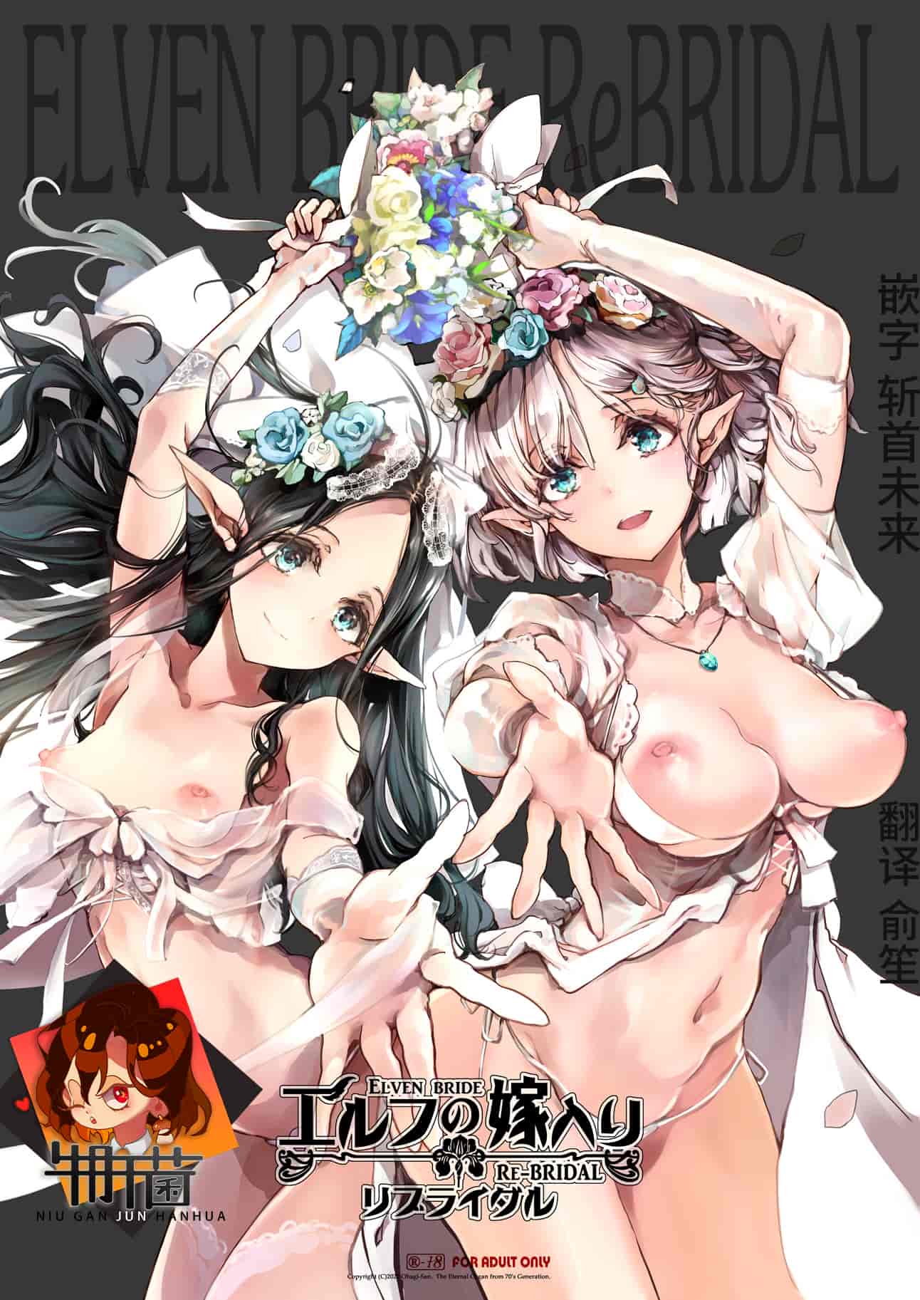 エルフの嫁入り リブライダル
