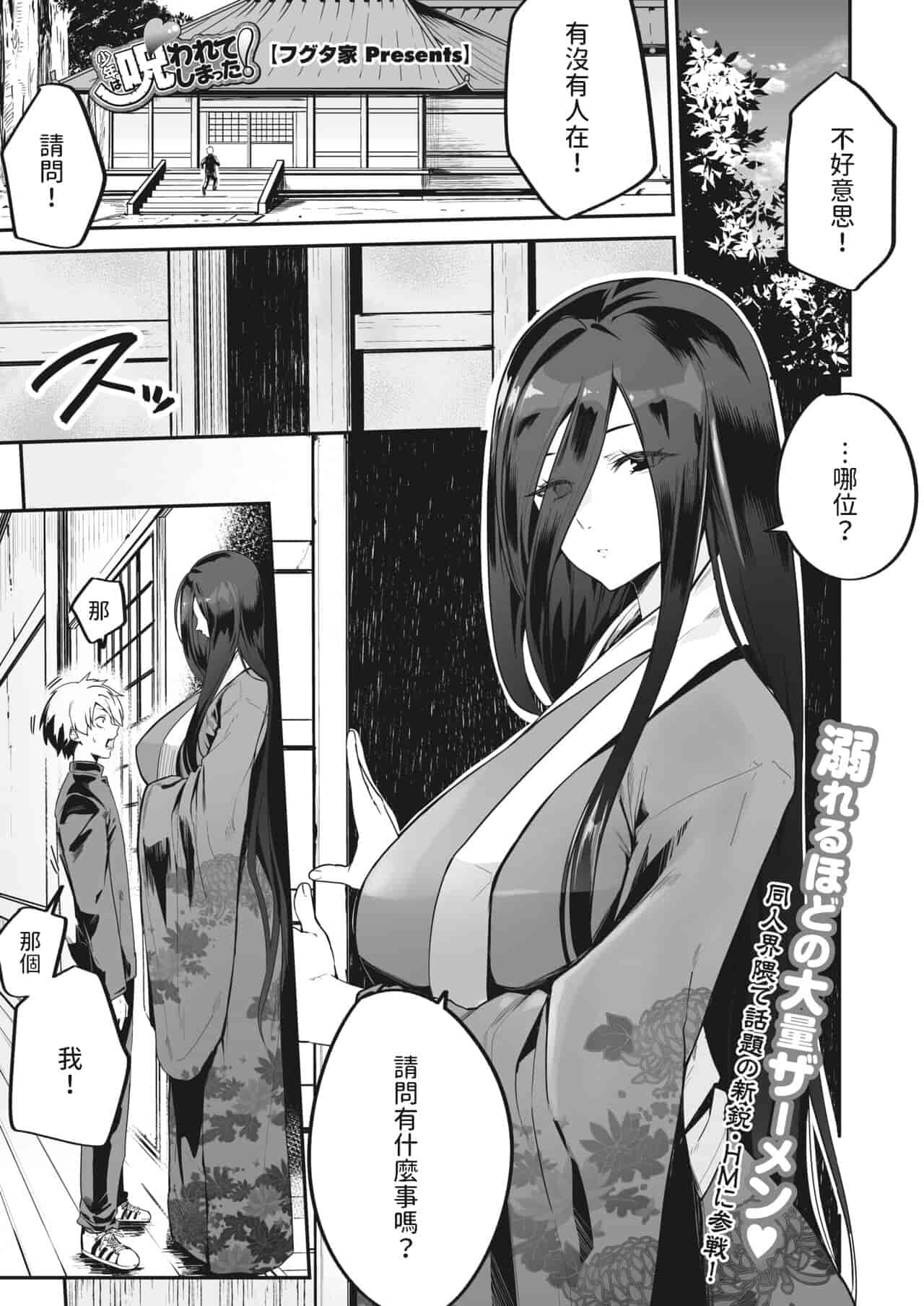 少年は呪われてしまった! (コミックホットミルク 2022年10月号)