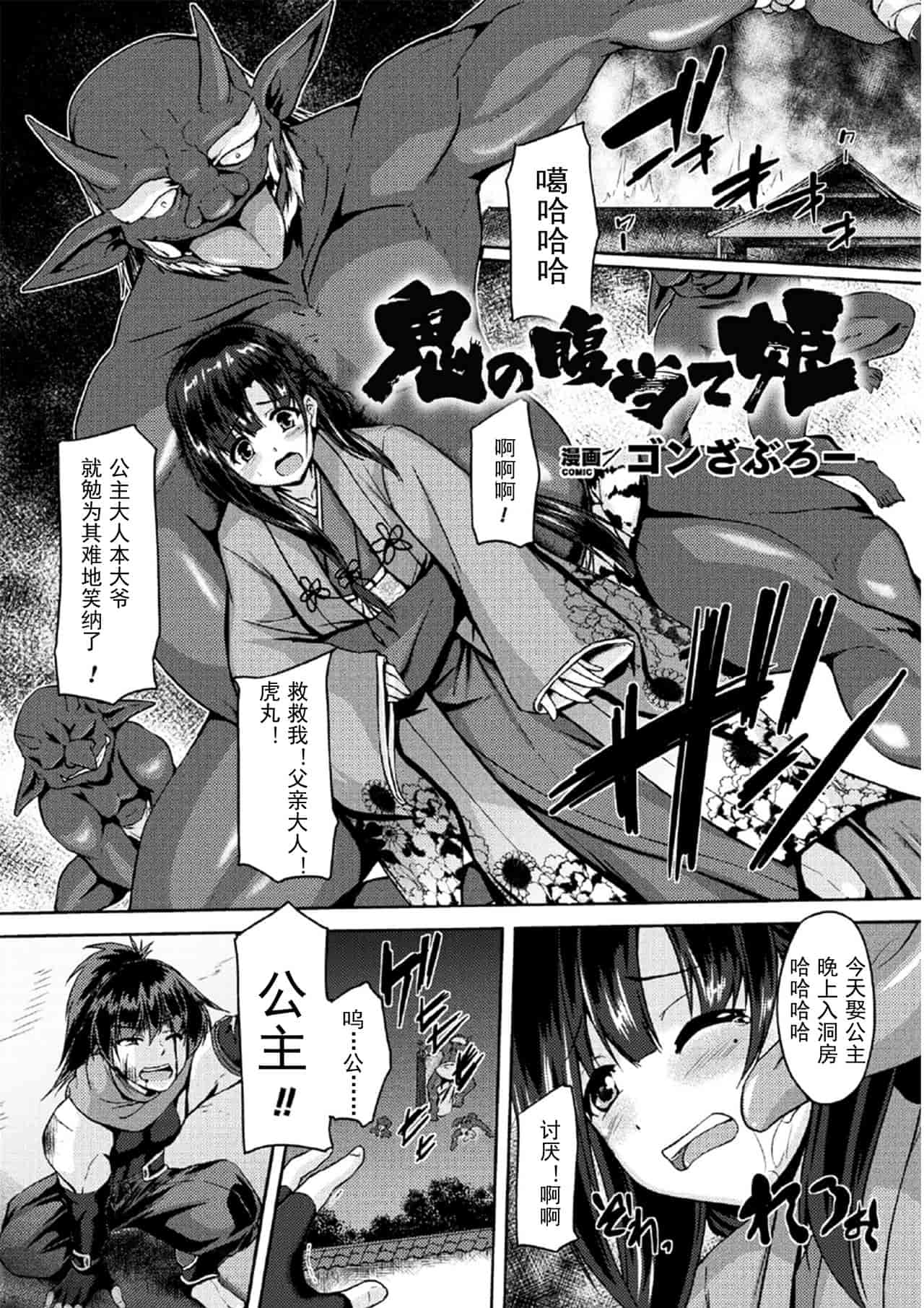 オークの巣 ～肉铠となった牝达～ (二次元コミックマガジン 肉铠になった女たちVol.2) [中国翻訳] [DL版]