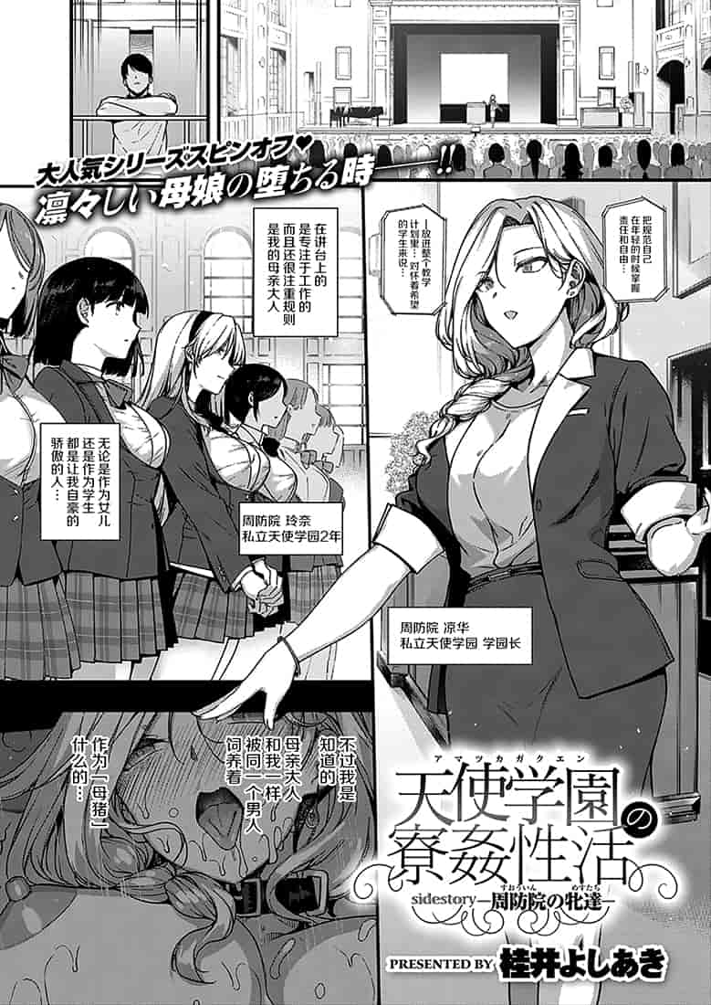 天使学园の寮奸性活——周防院の牝达