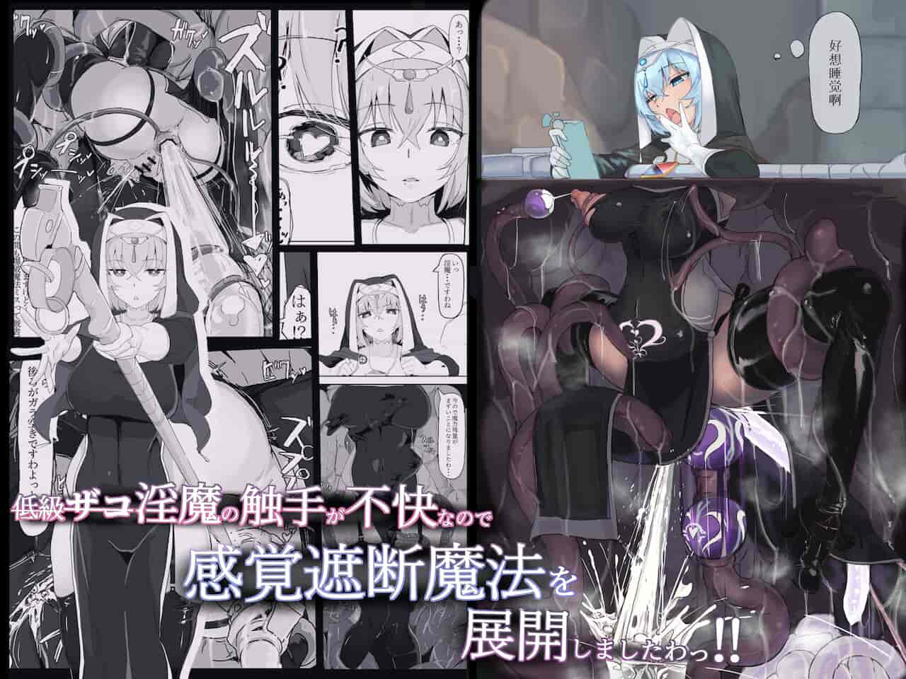 低级ザコ淫魔の触手が不快なので感覚遮断魔法を展开しましたわっ!!