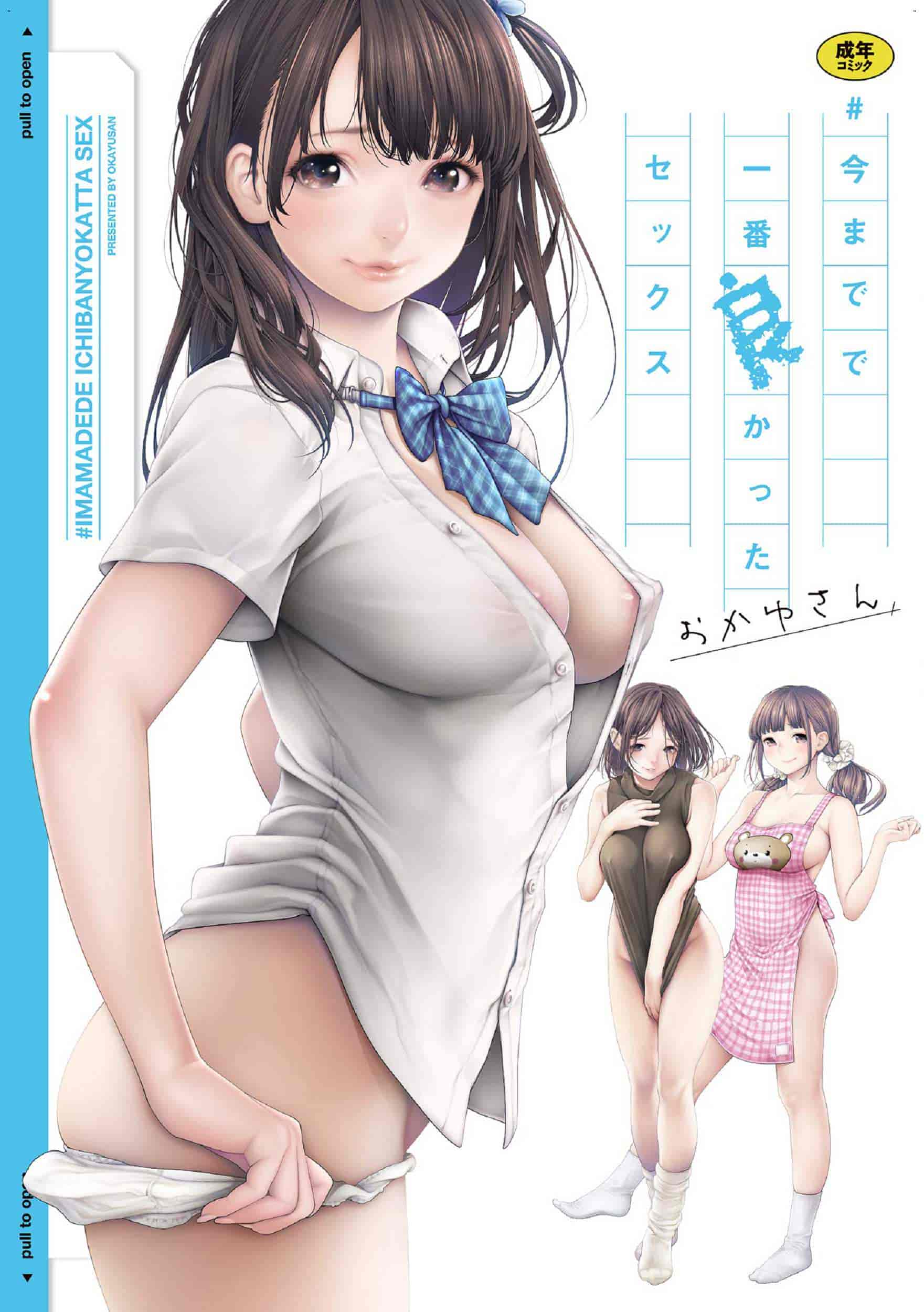 今までで一番良かったセックス 至今為止感覺最舒服的性愛