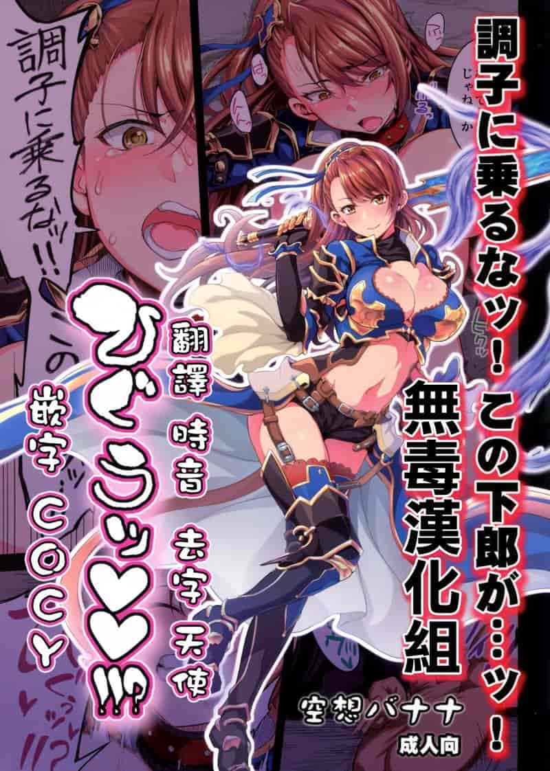 調子に乗るなッ!この下郎が…ッ!ひぐうッ!!特典セット (Granblue Fantasy)