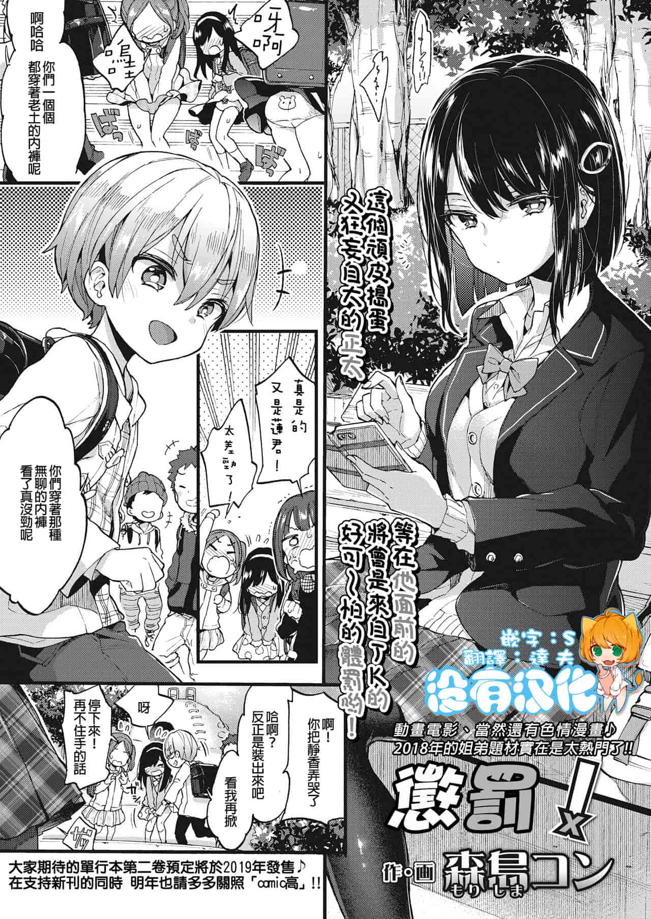 おしおきっ! (COMIC 高 2018年11月号)