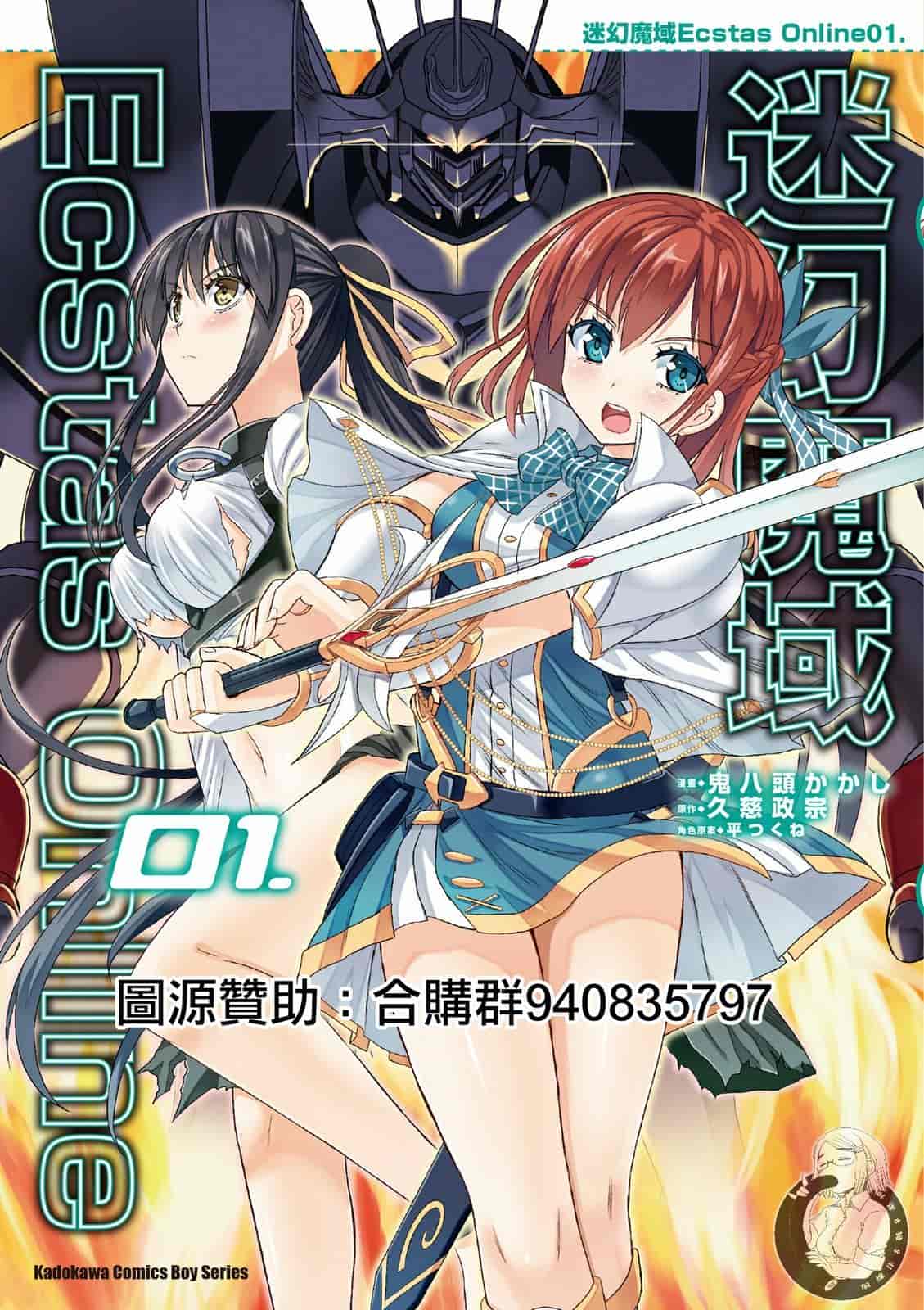 迷幻魔域 Ecstas Online