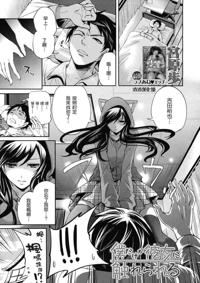 僕だけが彼女に触れられる