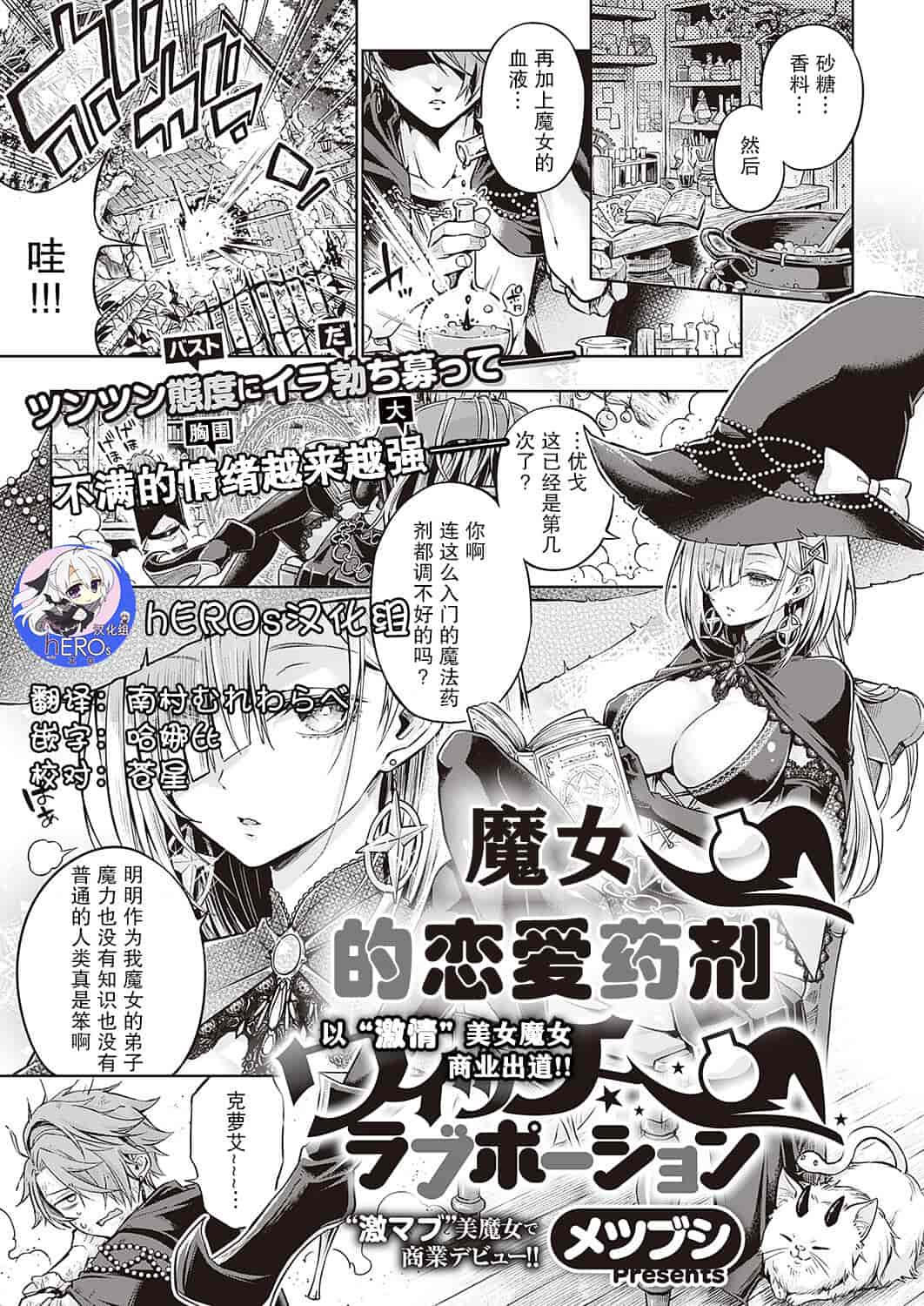 ウイッチラブポーション