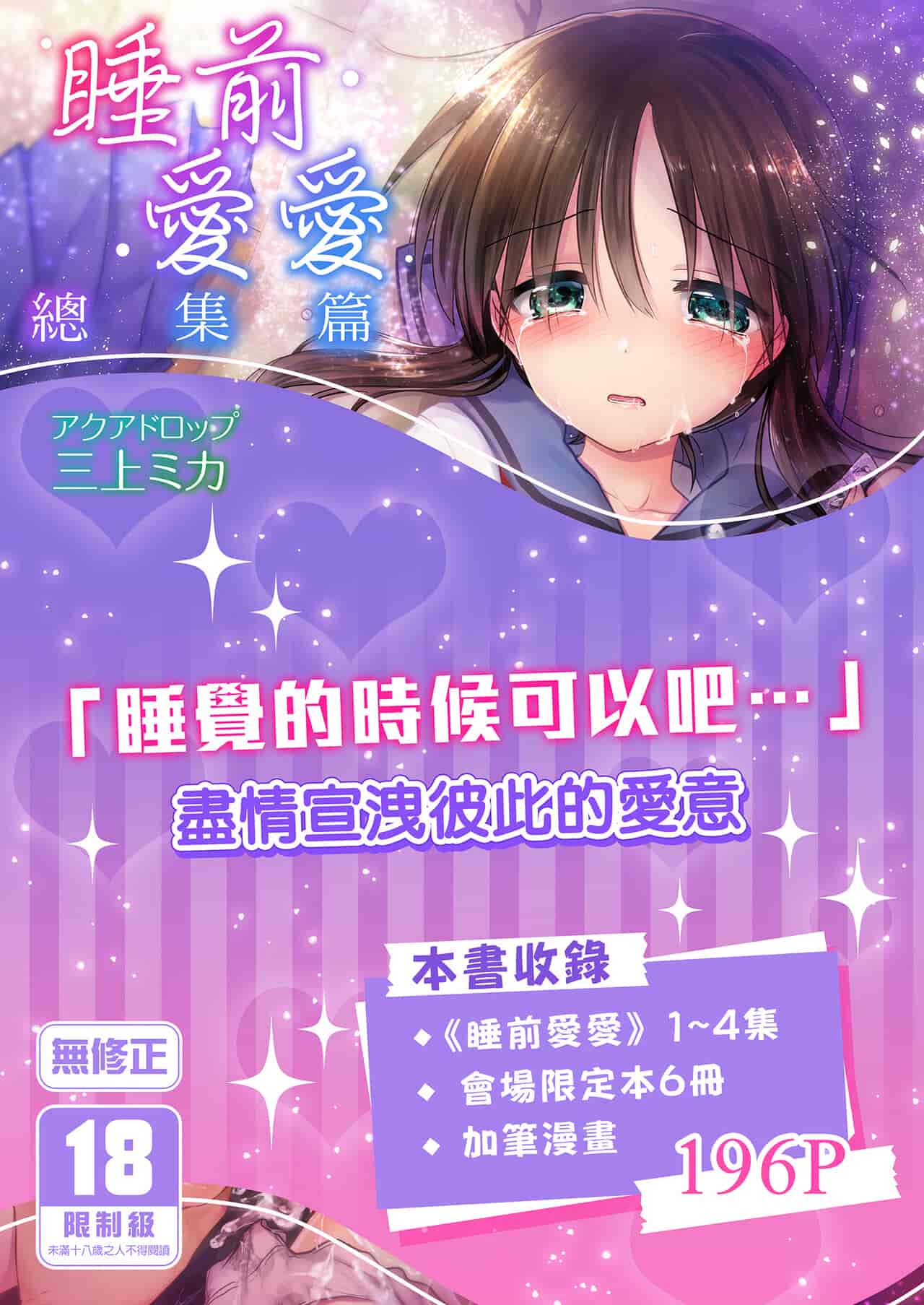 おもいでせっくす総集編