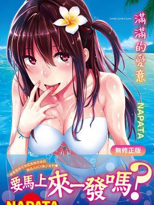 好きだらけ 滿滿的愛意