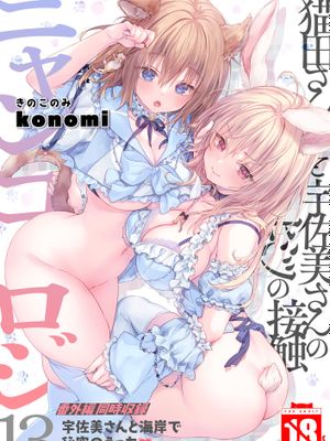 ニャンコロジ総集編 [中国翻译] [無修正] [DL版] 至13话