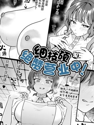 たわわに絶賛営業中! 细枝硕果绝赞营业中!