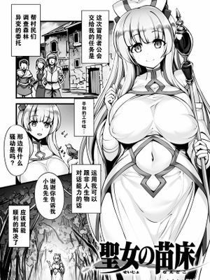 聖女の苗床