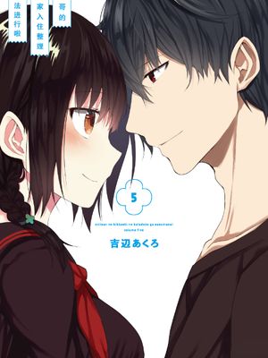 表哥的搬家入住整理无法进行啦お従兄さんの引っ越しの片づけが進まない