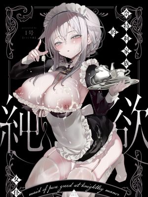 ダウナーなデカ乳メイドさんはお仕置きご奉仕をおねだりする。〜本性は下品でドスケベすぎる積極的な召使い〜 阴郁系的巨乳女仆小姐索求惩罚调教的侍奉服务。~本性是既下流又好