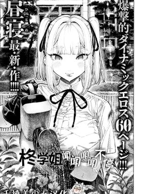 柊先輩くんくんくんくん (COMIC 快楽天 2025年8月号)