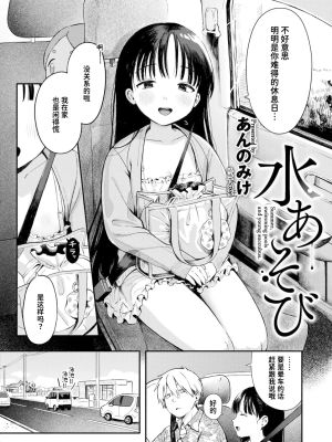 水あそび (COMIC 快艶 VOL.27)
