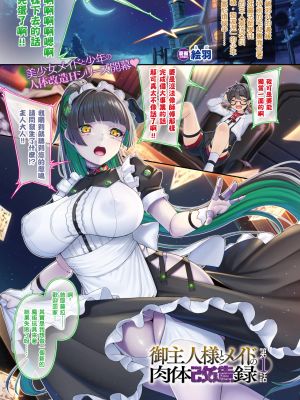 御主人様とメイドの肉体改造録 第1話 (コミックアンリアル 2025年2月号 Vol.113)