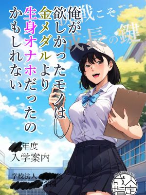 俺が欲しかったモノは金メダルより生身オナホだったのかもしれない