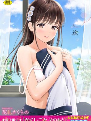 一途 + 4Pリーフレット[無修正][中国翻译]