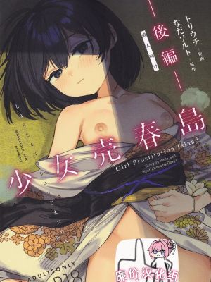 (C105)(C106)少女売春島 前編