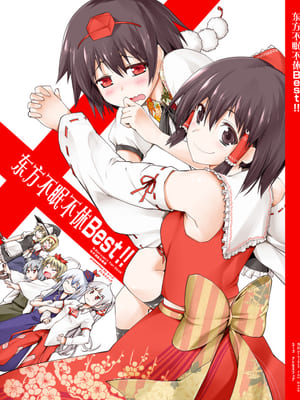 東方オールナイトBest!! 东方不眠不休Best!!