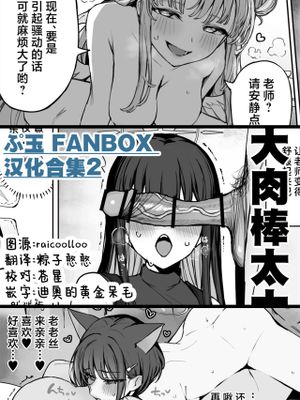 ぷ玉Fanbox汉化合集
