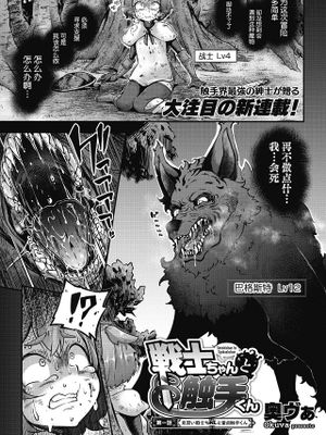 戦士ちゃんと触手くん (COMIC 外楽 Vol.09)