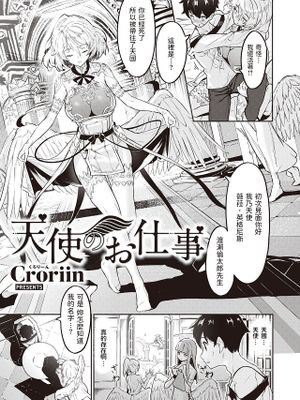 天使のお仕事 (異世快楽天 Vol.8)