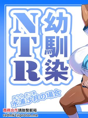 幼馴染NTR 水浦沙月(みうら さつき)の場合