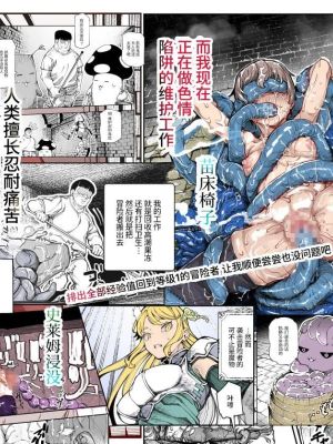 エロトラップメンテのお仕事EX～経験値全排出してレベル1になった冒険者 つまみ食いしてもいいよね～