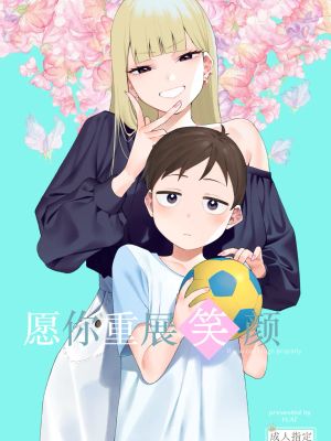 にっこり笑えば