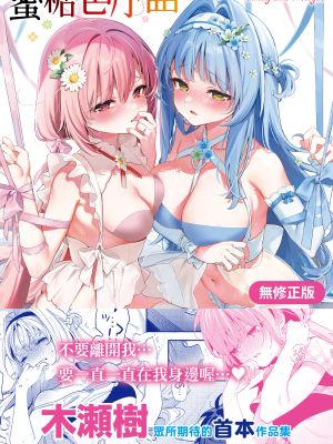 飴色プロローグ 蜜糖色序曲