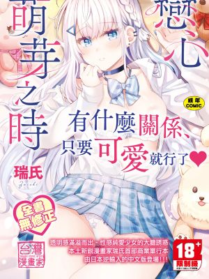 恋心が芽生える時