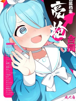 ブルーアーカイブ見せ槍合同 (ブルーアーカイブ) 碧蓝档案亮枪合同