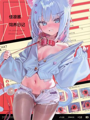 ザリンちゃん飼育日記 佳凛酱饲养日记