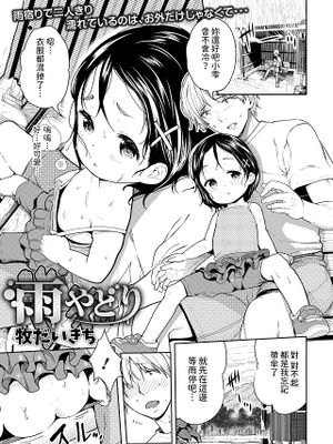 雨やどり (デジタルぷにぺどッ! Vol.25)