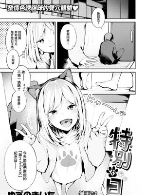 特別な日 (COMIC 快楽天 2019年6月号) [中国翻訳] [DL版]