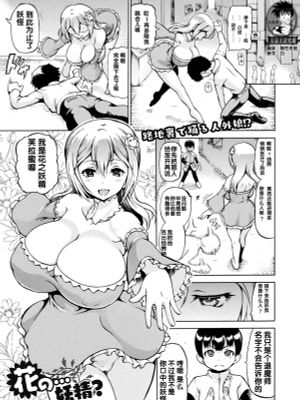 花の···妖精？ (コミックアンリアル)