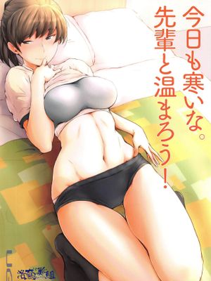 (C97) 今日も寒いな。先輩と温まろう! (アマガミ) [中国翻訳]