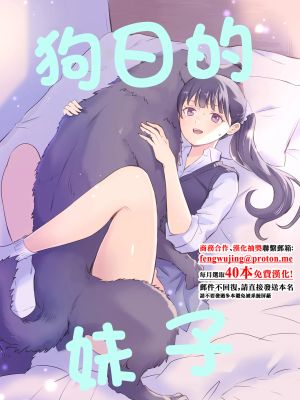 犬にNTRれちまった