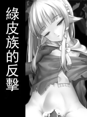 Counterattack of Orcs(綠皮族的反擊)系列