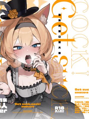 ブルアカフェラチオ合同誌 Get suck,cock! キヴォトス口淫大祭 (ブルーアーカイブ) 碧蓝档案口交合同志 Get suck,cock! 基沃托斯口淫大祭