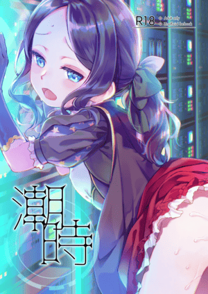 潮時~電算冷卻水前篇~ (FateGrand Order)